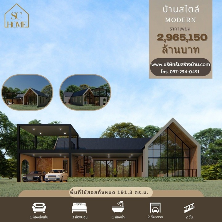 บ้านสไตล์ modern (2)