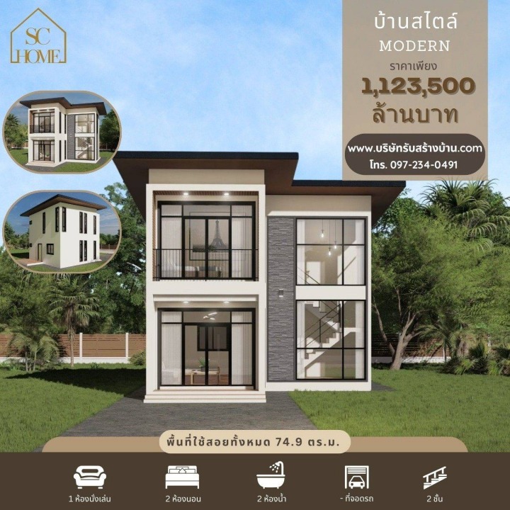บ้านสไตล์ modern (3)