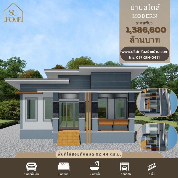 บ้านสไตล์ modern (5)