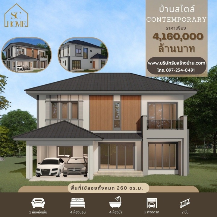 บ้านสไตล์ contemporary