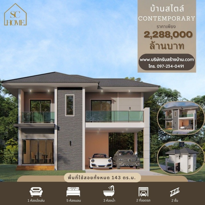 บ้านสไตล์ contemporary (2)