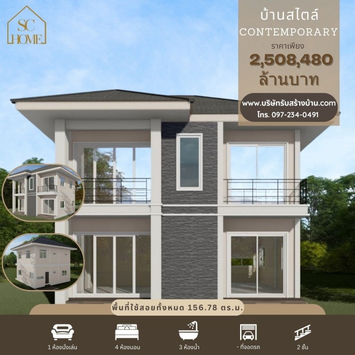 บ้านสไตล์ contemporary (3)