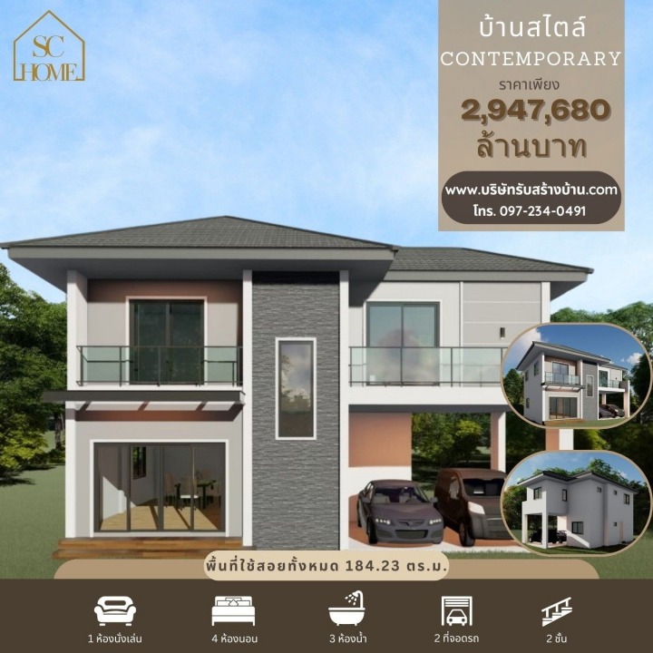 บ้านสไตล์ contemporary (4)