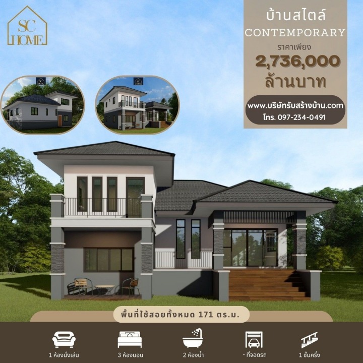 บ้านสไตล์ contemporary (5)