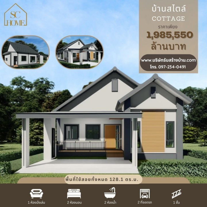 บ้านสไตล์ cottaage